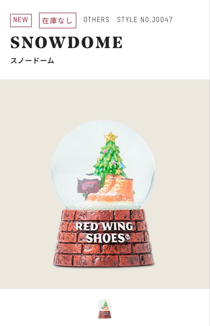 最終価格！レッドウィング　スノードーム　未使用