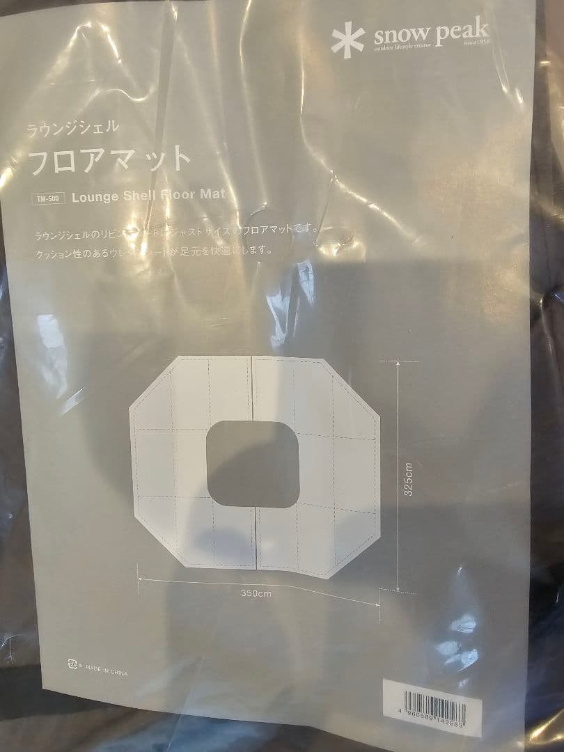 スノーピーク　ラウンジシェル フロアマット TM-500　未使用品