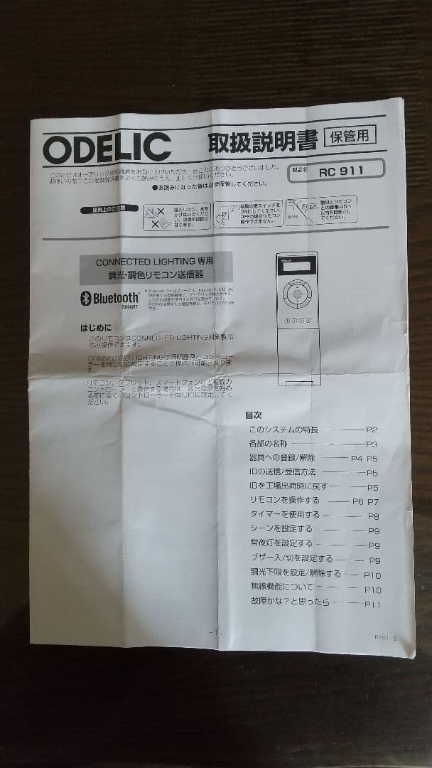 オーデリック照明器具セット