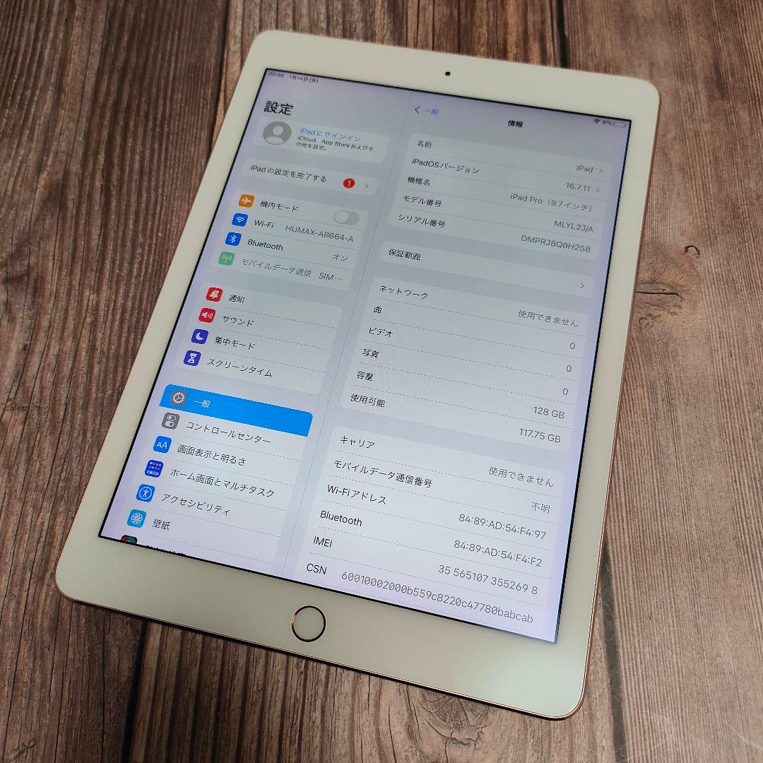 iPad Pro 9.7インチ 128GB SIMフリー 美品