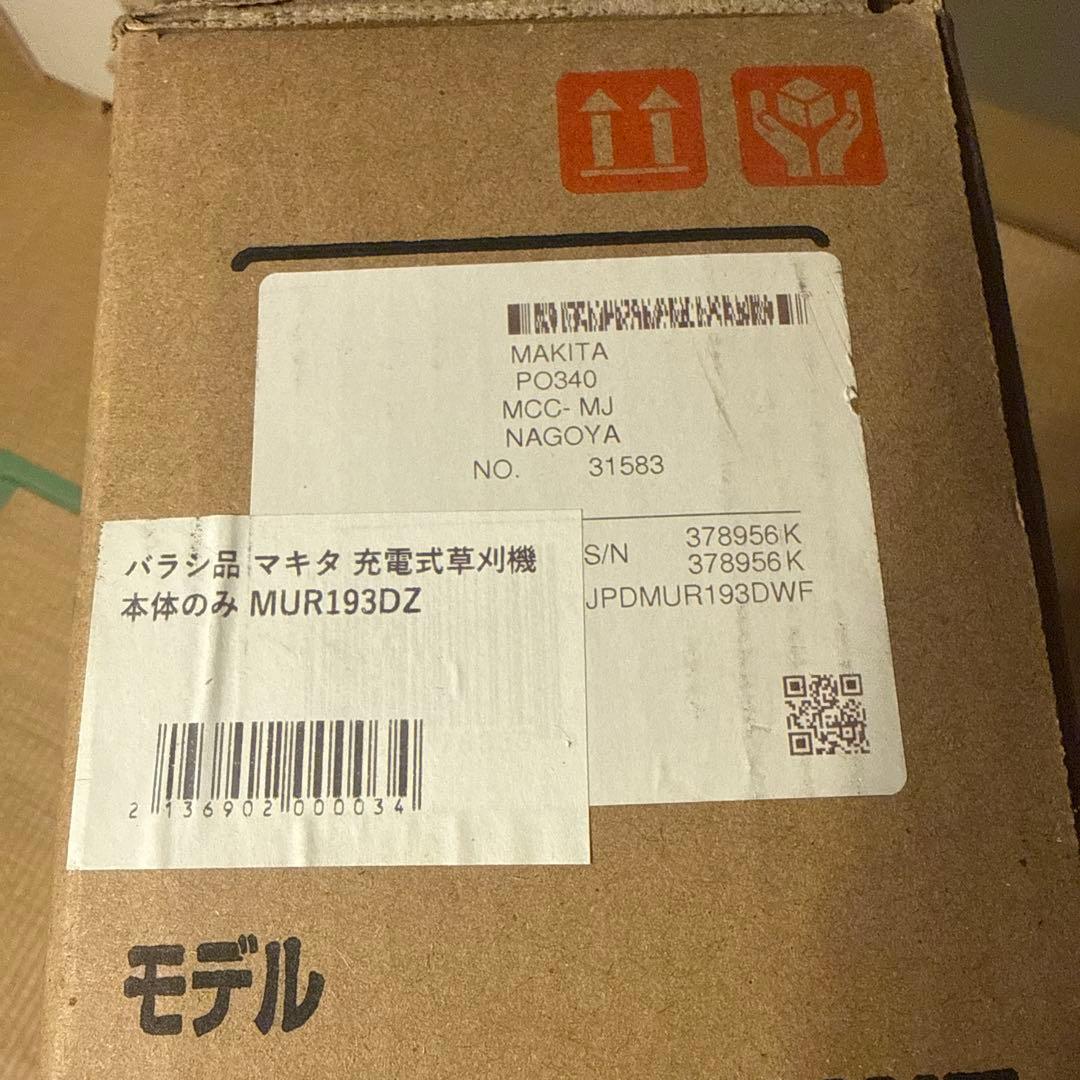 Makita バラシ品　本体のみ　充電式草刈機 MUR193DZ