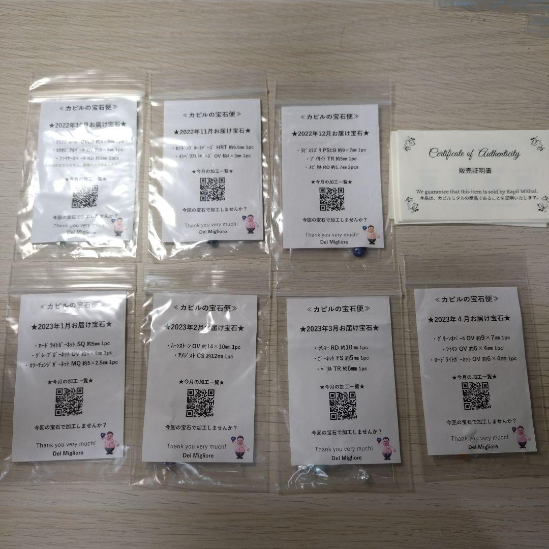カピルの宝石便　2022年10月〜2023年4月分　宝石パーツ7パック