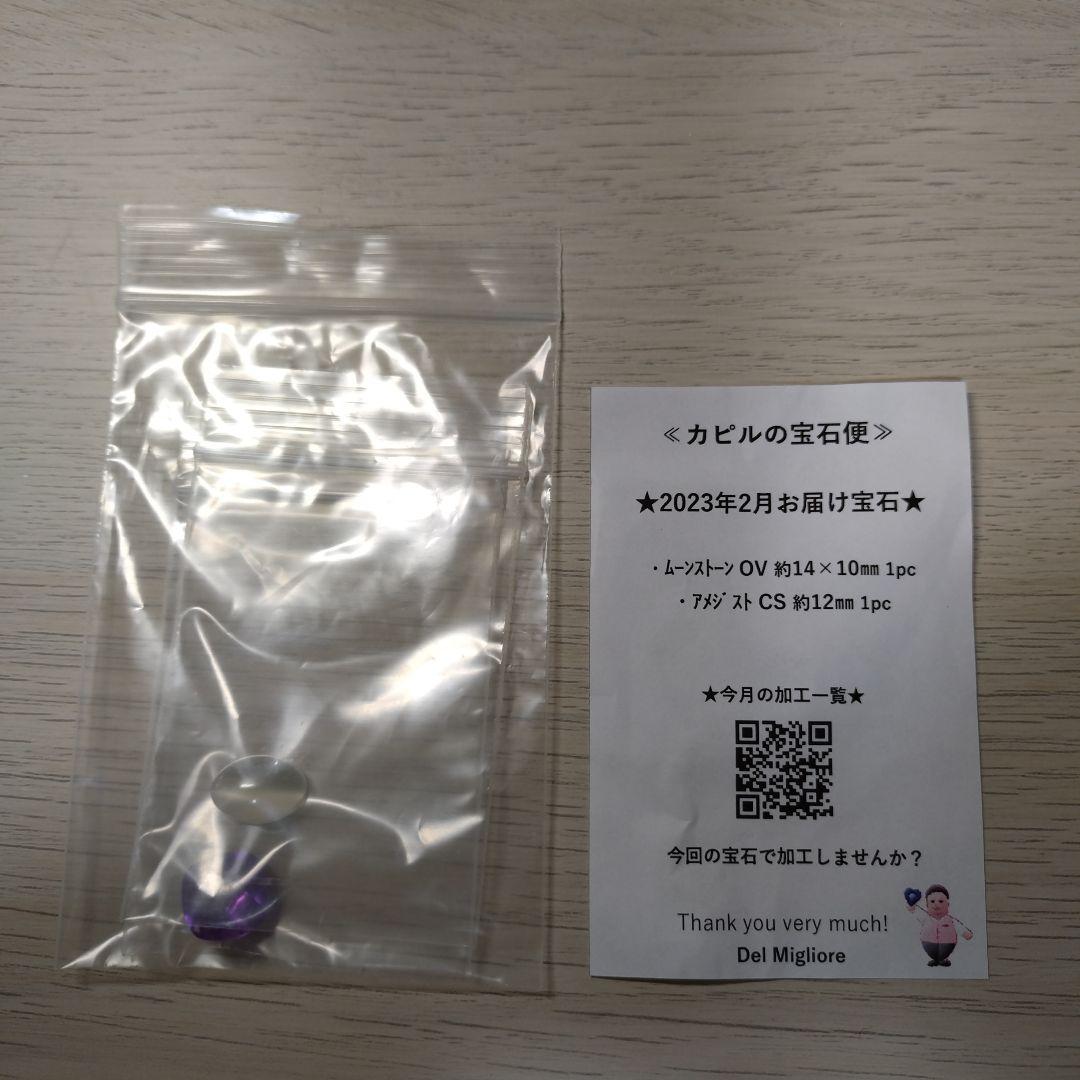 カピルの宝石便　2022年10月〜2023年4月分　宝石パーツ7パック