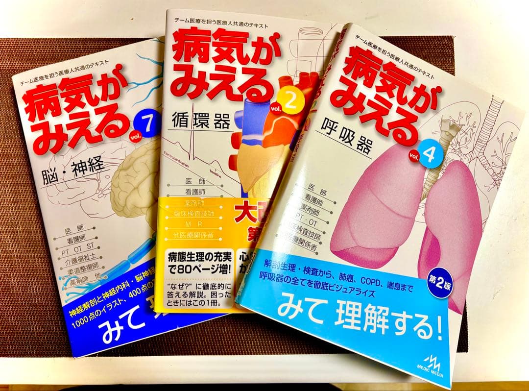 病気がみえるシリーズ 9巻セット