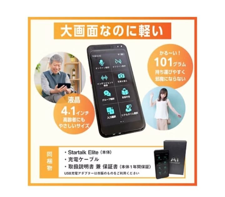 新品未使用未開封オフライン対応翻訳機！スタートークエリートAI Chat GPT