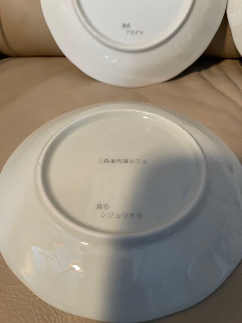 渡*浩様 上高地帝国ホテル　イヤープレート