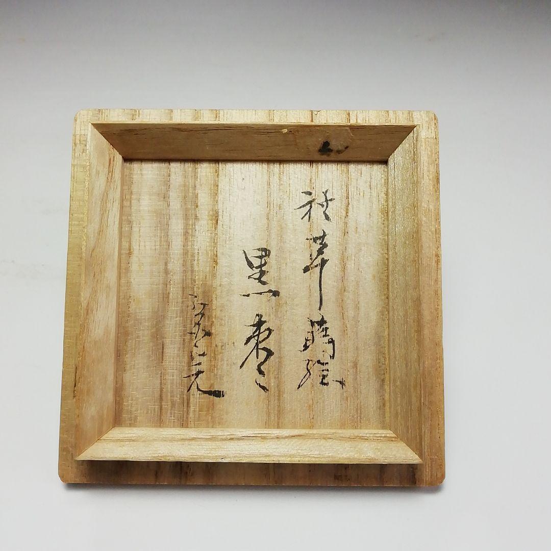 Ｓ５９４　棗　『秋草蒔絵』『稲井玉甫作』『表千家　堀之内宗完　極箱』　共箱