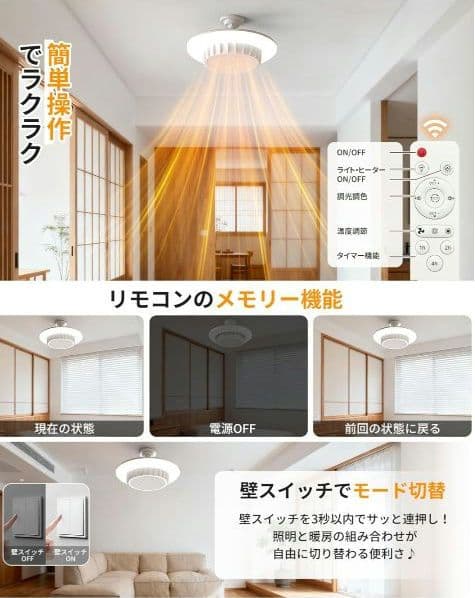 照明　暖房　電気ファンヒーター　省エネ　ledライト　シーリングライト　おしゃれ