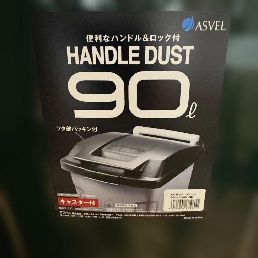 ASVEL HANDLE DUST 90L グリーン大型、業務用