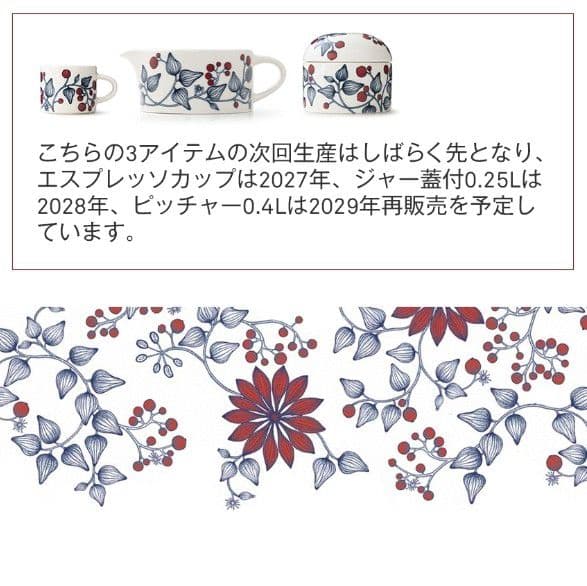 tomoさま専用　Arabia Runo ピッチャー＆ジャー