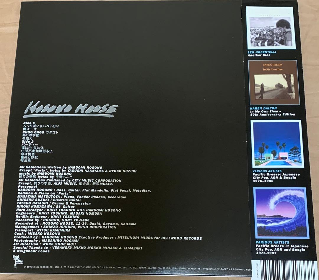 HARUOMI HOSONO/HOSONO HOUSE アナログレコード