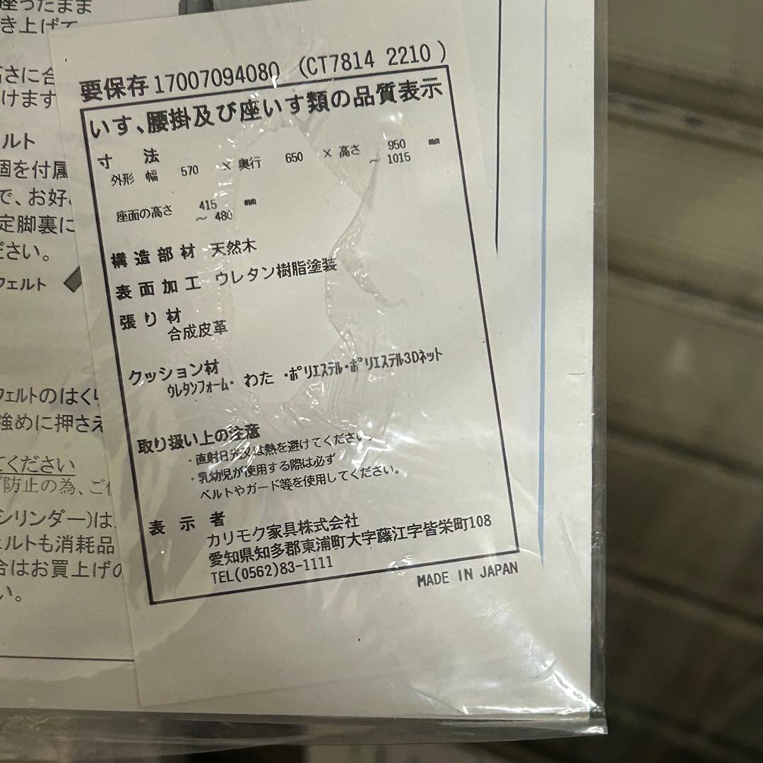 カリモク 肘付昇降回転キャスター付チェア