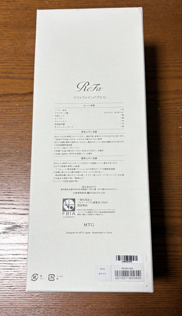 新品未使用品】リファ　ファインバブルU ホワイト