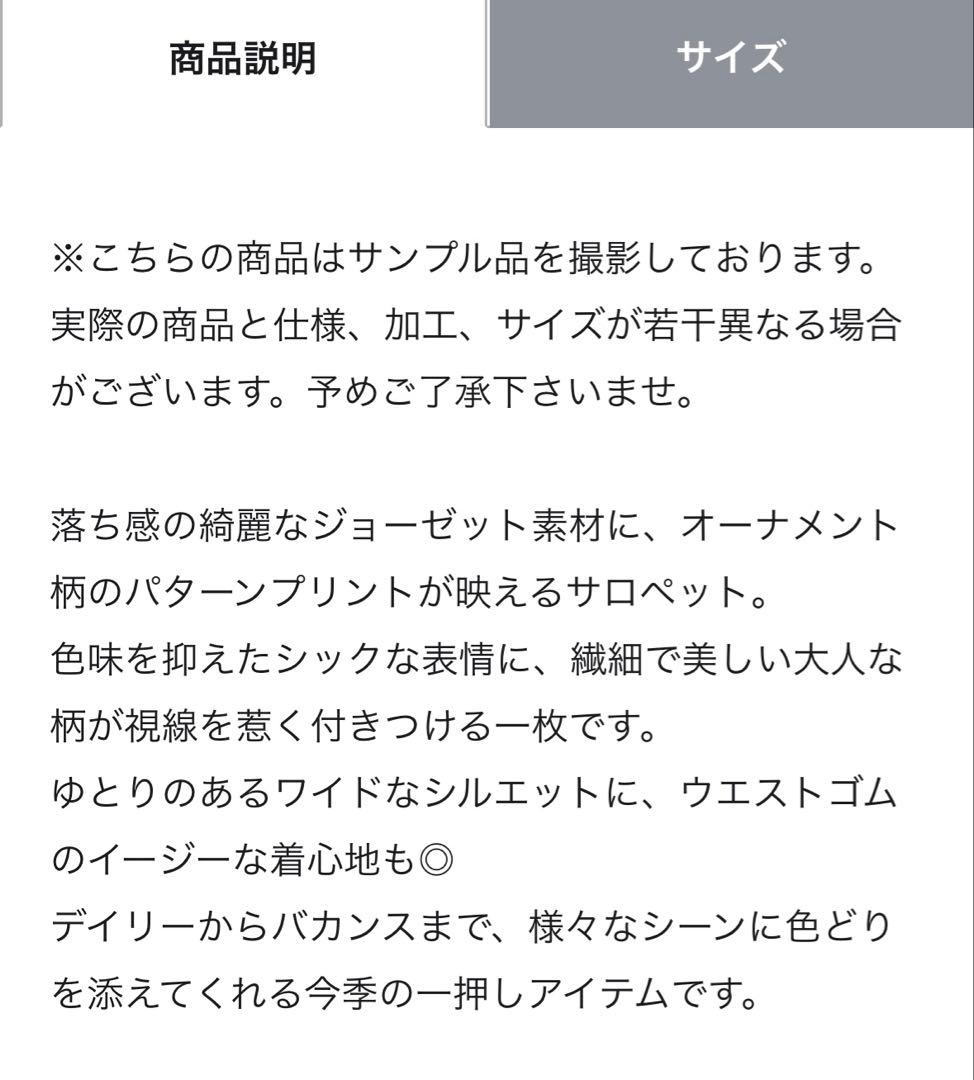 【グレースコンチネンタル】定価4,6万 オーナメントプリント サロペット
