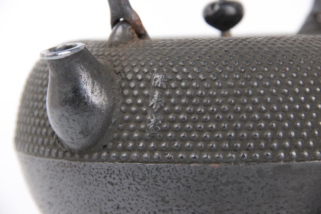 南部 保寿堂 銅蓋 銀口銀粒提手 1000ml 硬鉄 砂鉄 鉄瓶 FJ21-12