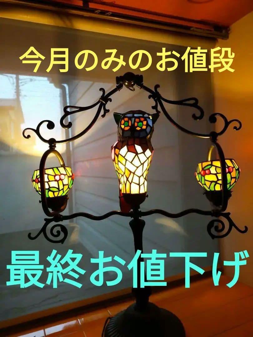 ステンドグラスランプ（フクロウ幸運）