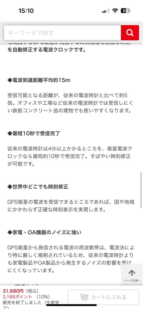 【再値下げ】SEIKO衛星電波時計 GPS スペースリンク白GP203W 美品