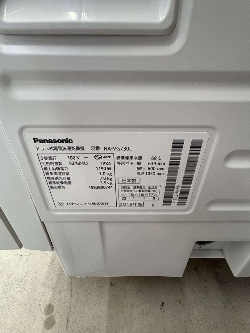 パナソニック NA-VG730L 美品