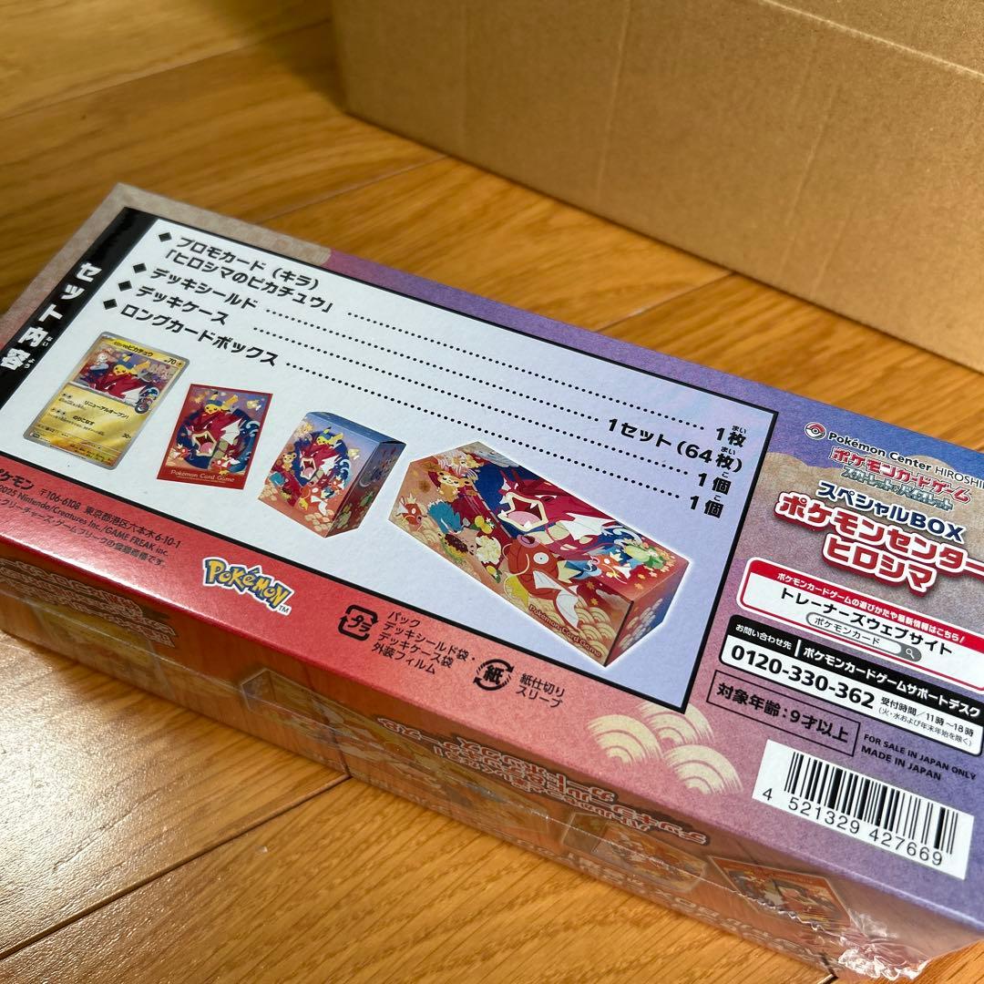 【新品未使用】ポケモンセンター ヒロシマ スペシャルBOX