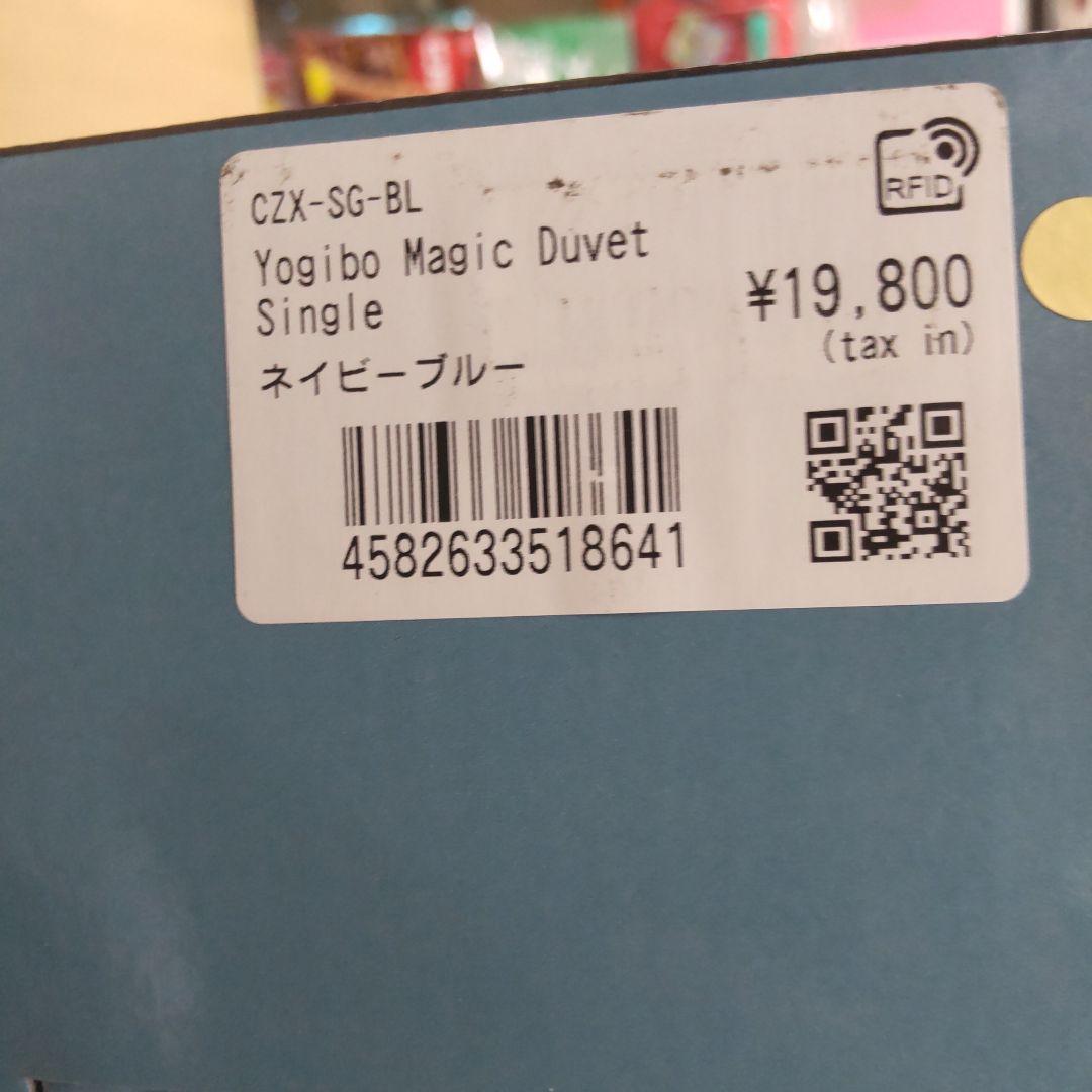 ヨギボー 掛け布団 シングル ネイビーブルー MAGIC DUVET
