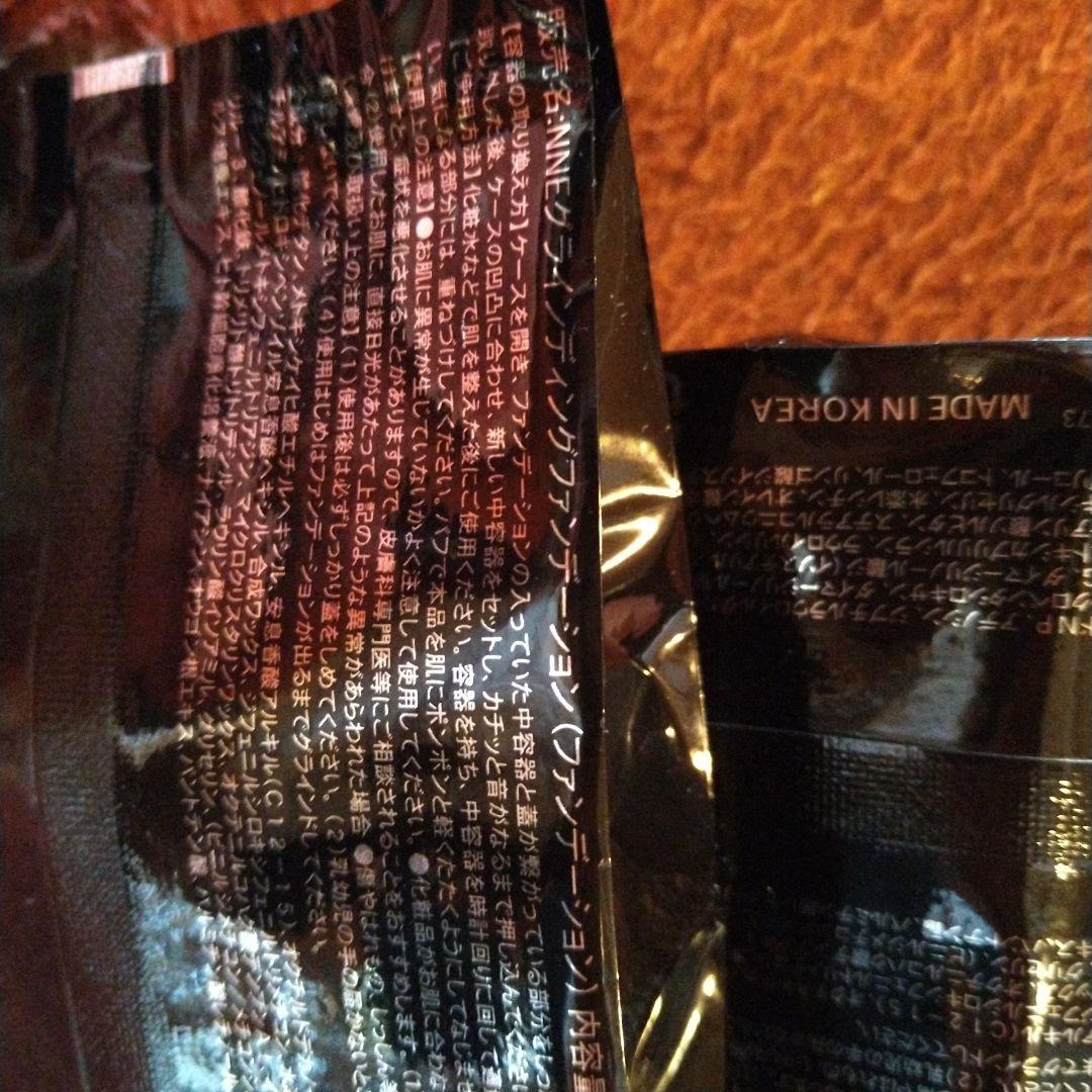 NNNE Grinding Foundation 詰め替え2個セット