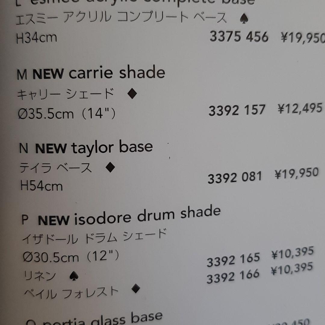 Laura Ashley ローラ アシュレイ ティラ ベース スタンド シェード