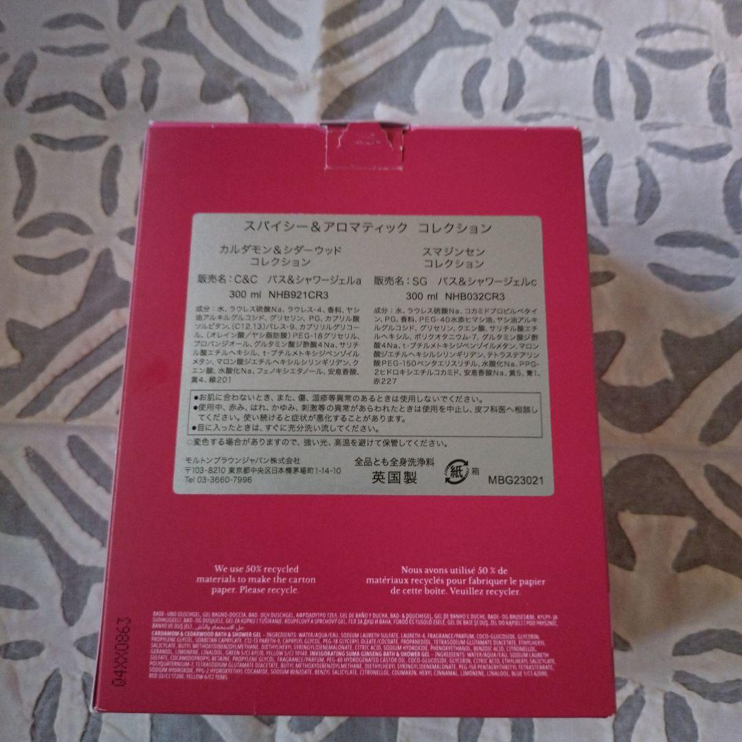 【新品】モルトンブラウン　スマジンセン　バス＆シャワージェル　300ml　２本