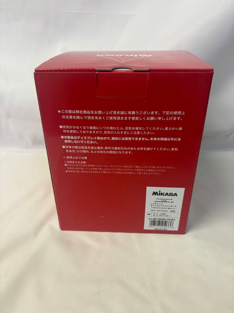 ハイキュー 星海光来 非売品 サイン入り マスコットボール バレーボール