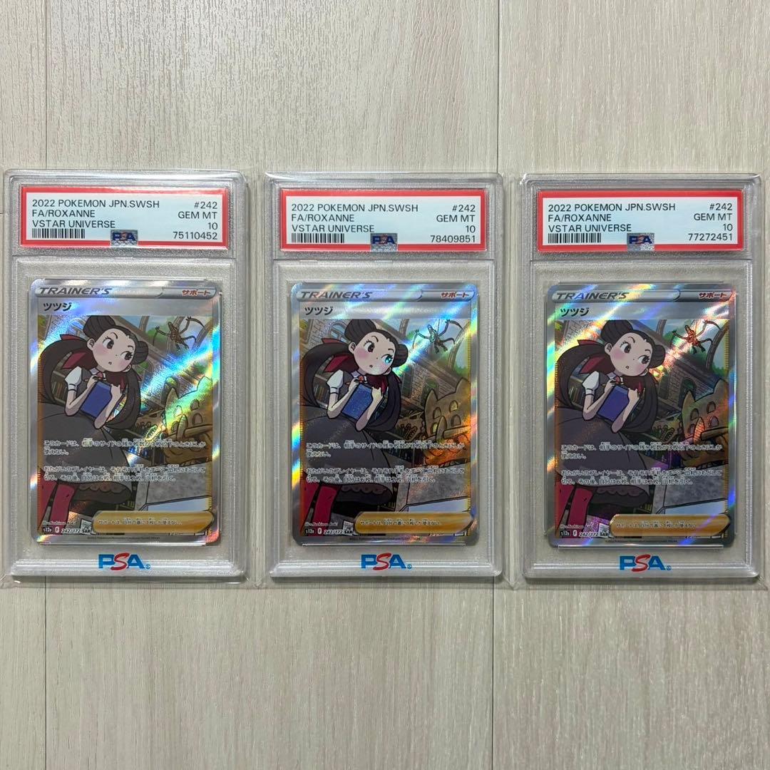 PSA10 ツツジ SAR トレーナー　VSTARユニバース　3枚セット