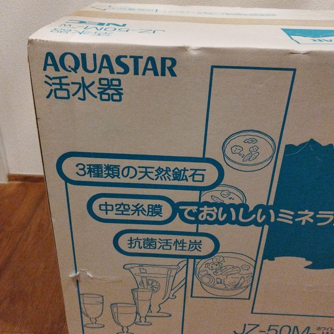 NEC AQURSTAR アクアスター 活水器 JZ-50M-W ホワイト