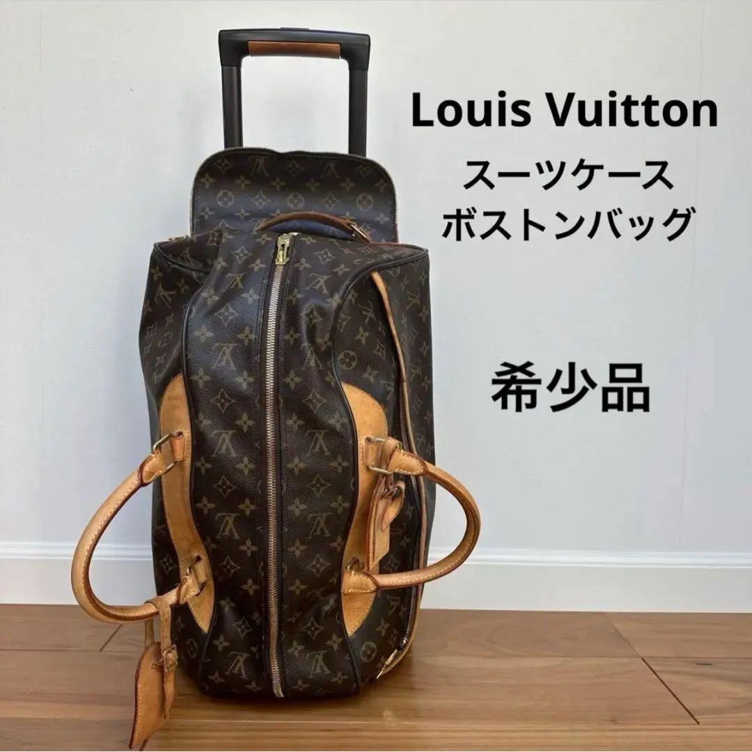 【値下げ可】ルイヴィトン モノグラム エオール60 レザー スーツケース