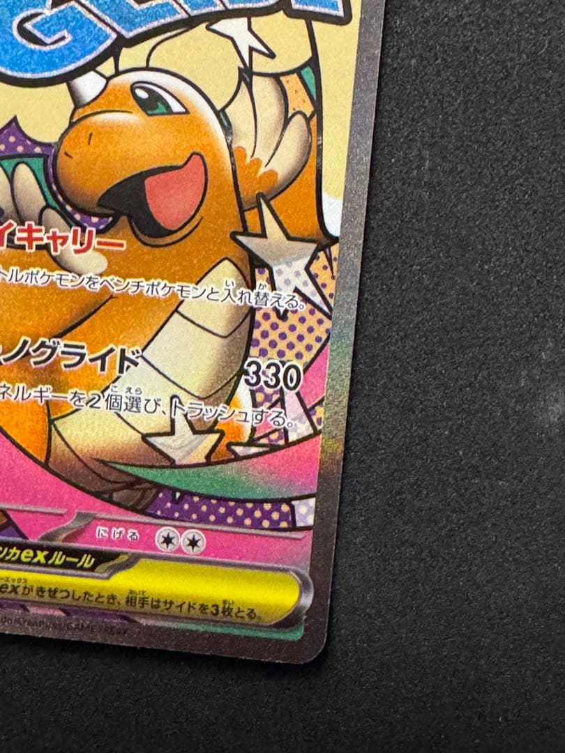 メガカイリューex MA 中国語箔押し エラー