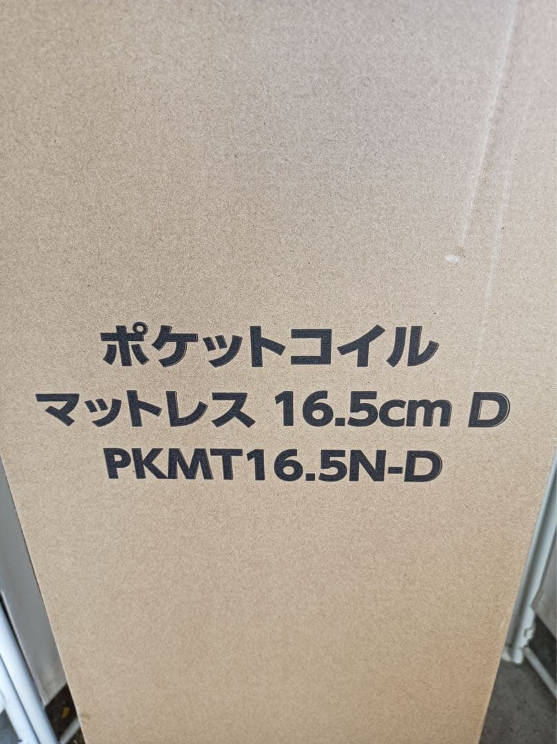 八6329【未使用品】オーヤマ ポケットコイルマットレス ダブルサイズ