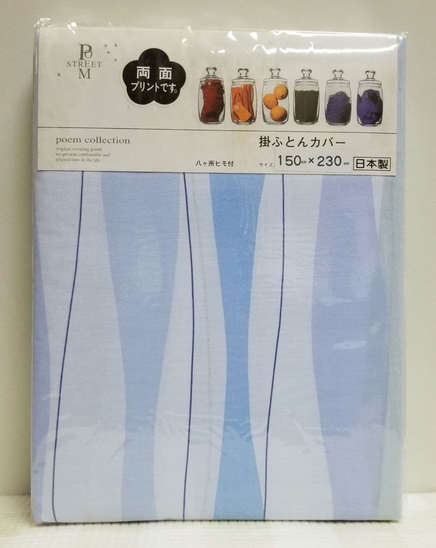 掛布団カバー150×230cm、敷布団カバー105×235cm、2点セット長身用