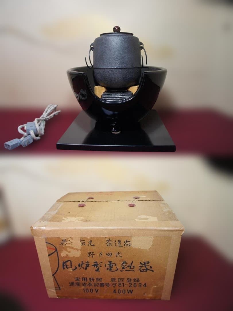 ☆ 野々田 真塗(紅鉢型) 炭型電熱器 在銘 棗釜 釜鐶送料込み