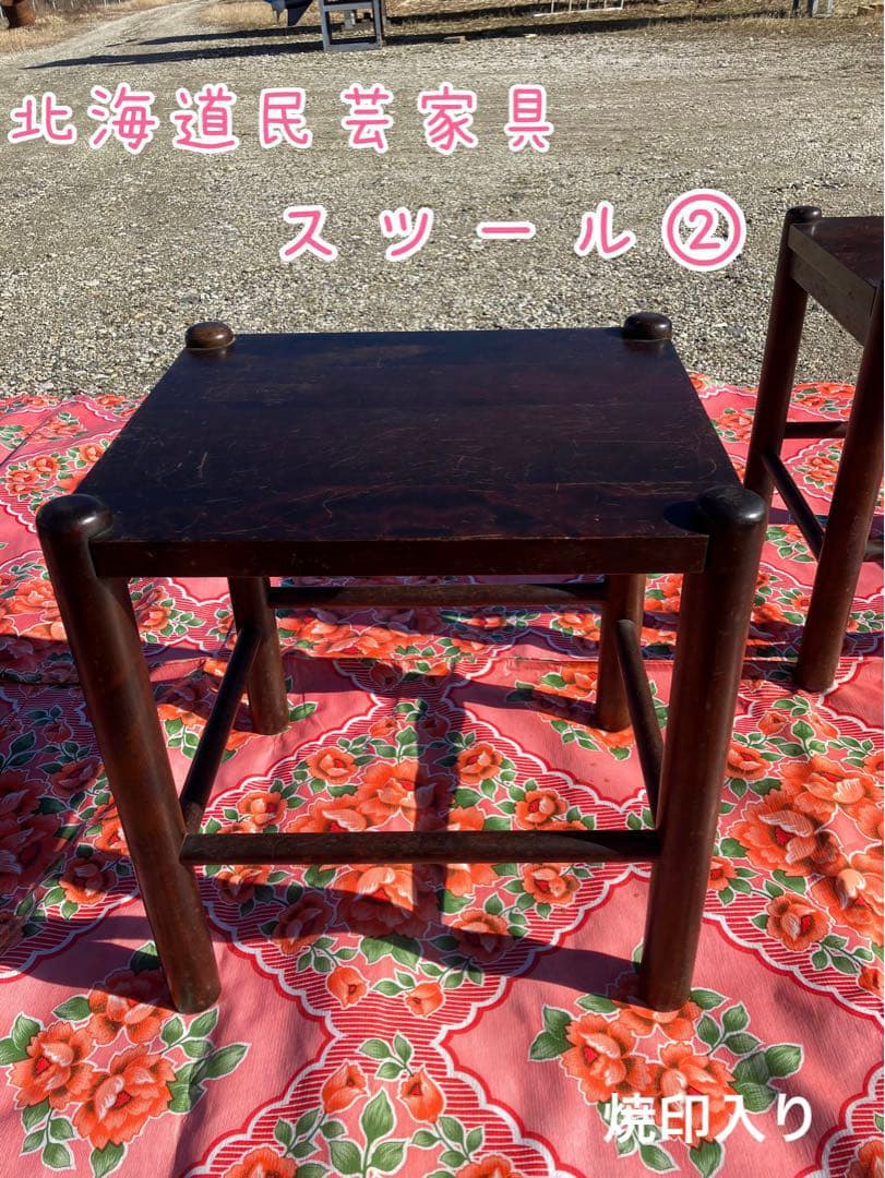アンティーク 北海道民芸 スツール チェア 椅子　イス ヴィンテージ ②