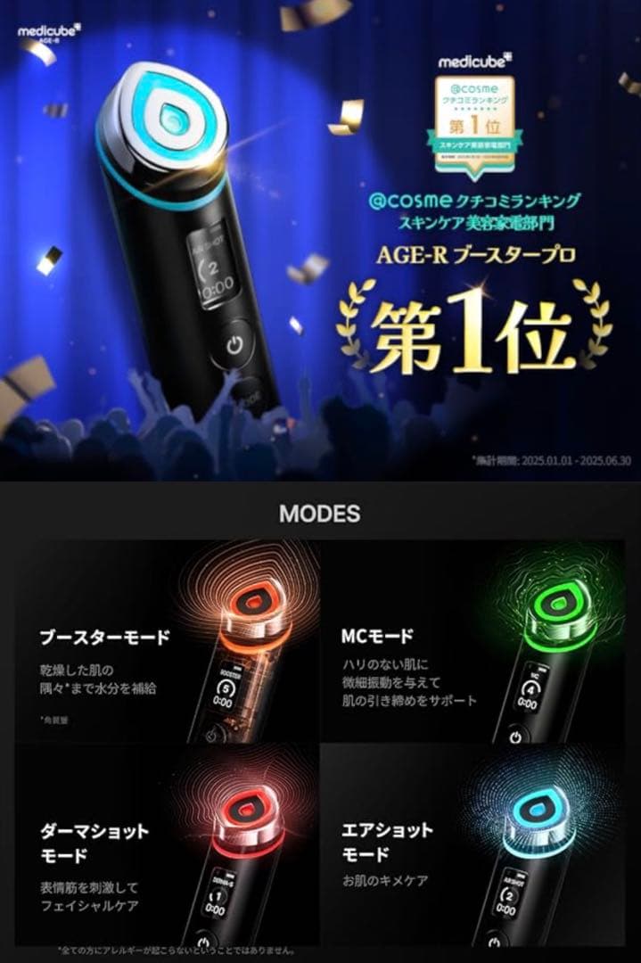 medicube メディキューブ 美顔器 AGE-R ブースタープロ　正規品