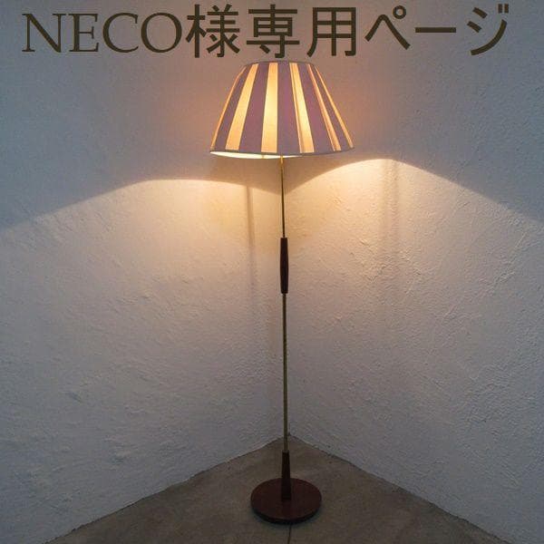 イギリス ビンテージ 家具 フロアスタンド フロアランプ 照明 英国 6833d