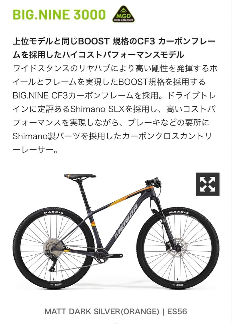 メリダビッグナイン3000カーボン　サイズM