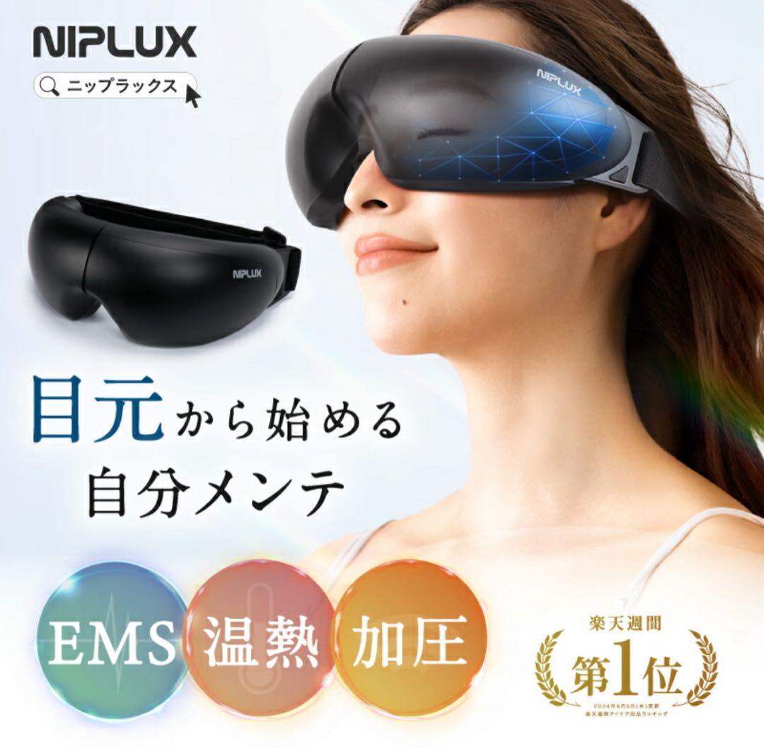 ホットアイマスク EMS EYE RELAX イーエムエスアイリラックス