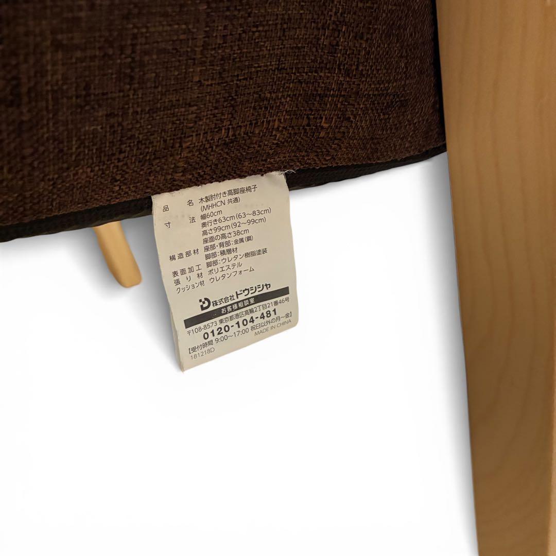 ドウシシャ　アーム付き座椅子　ブラウン　布地　リクライニングチェア