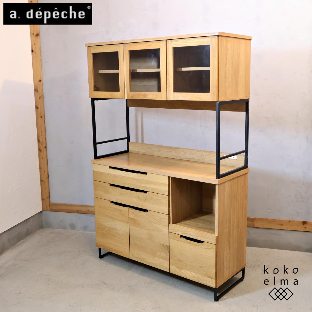 a.depeche アデペシュ オーク材 キッチンボード カップボード 食器棚