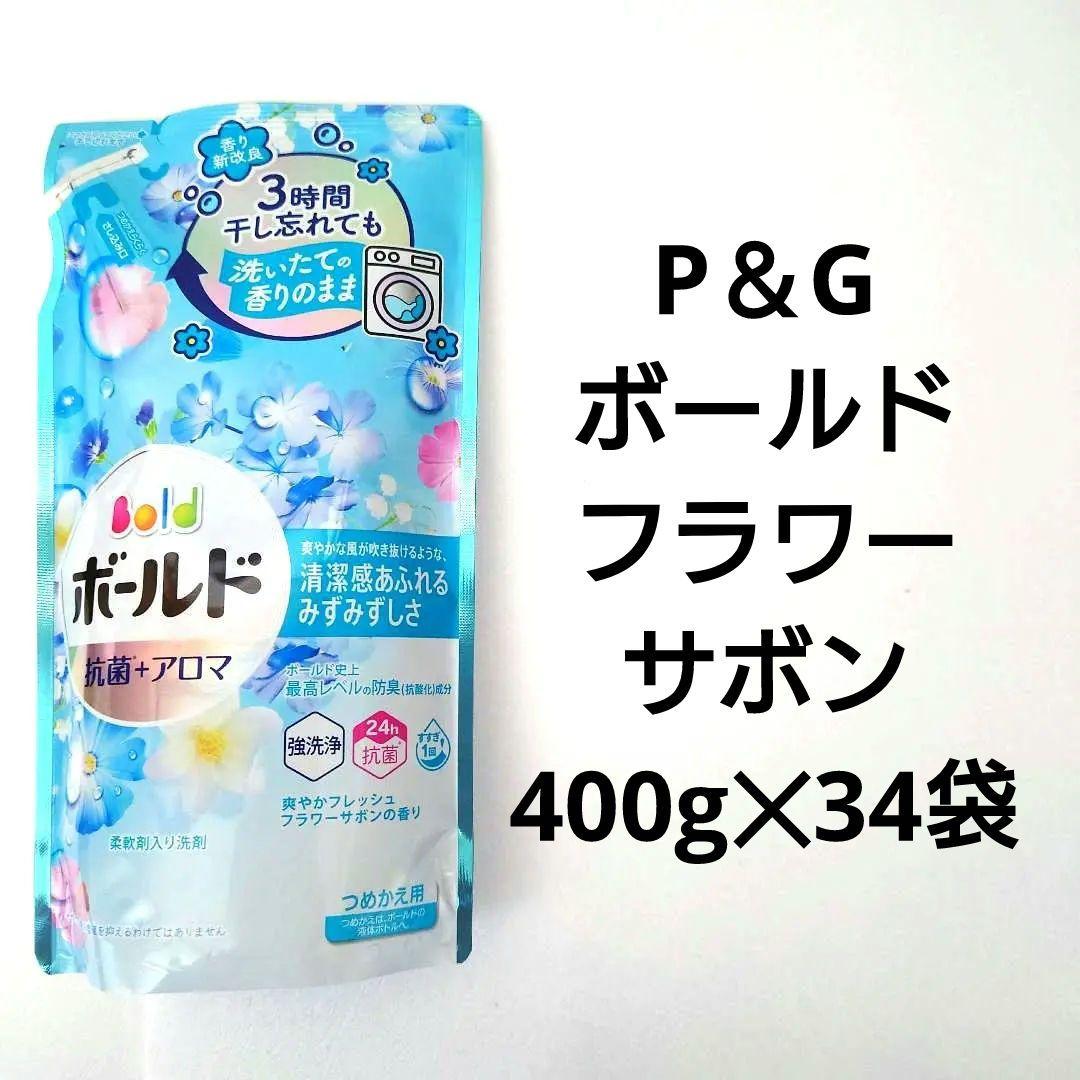 P＆G　ボールド　フラワーサボン　　抗菌＋アロマ　洗濯用洗剤　400g　34袋