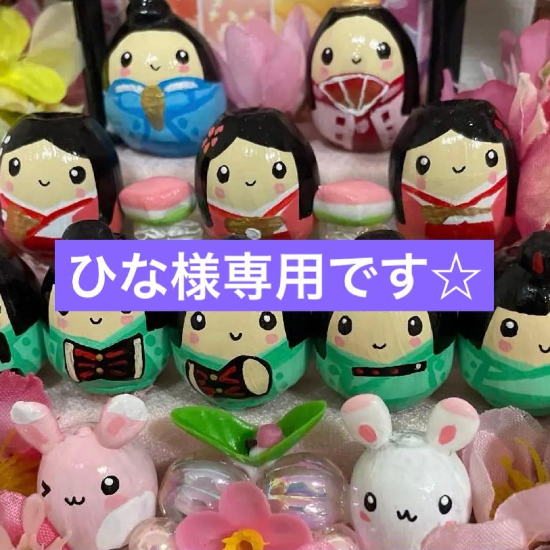 【一点もの】ひな☆ひな祭りの飾り