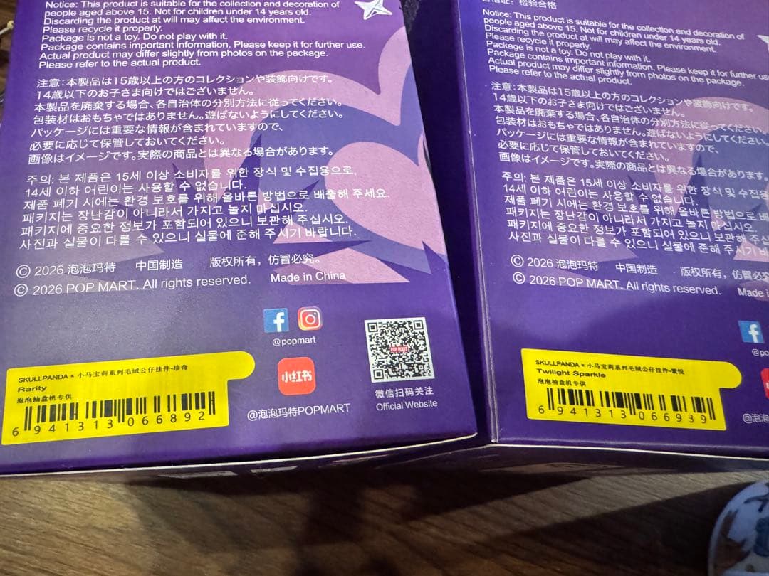 スカルパンダ SKULLPANDA マイリトルポニー 2点セット