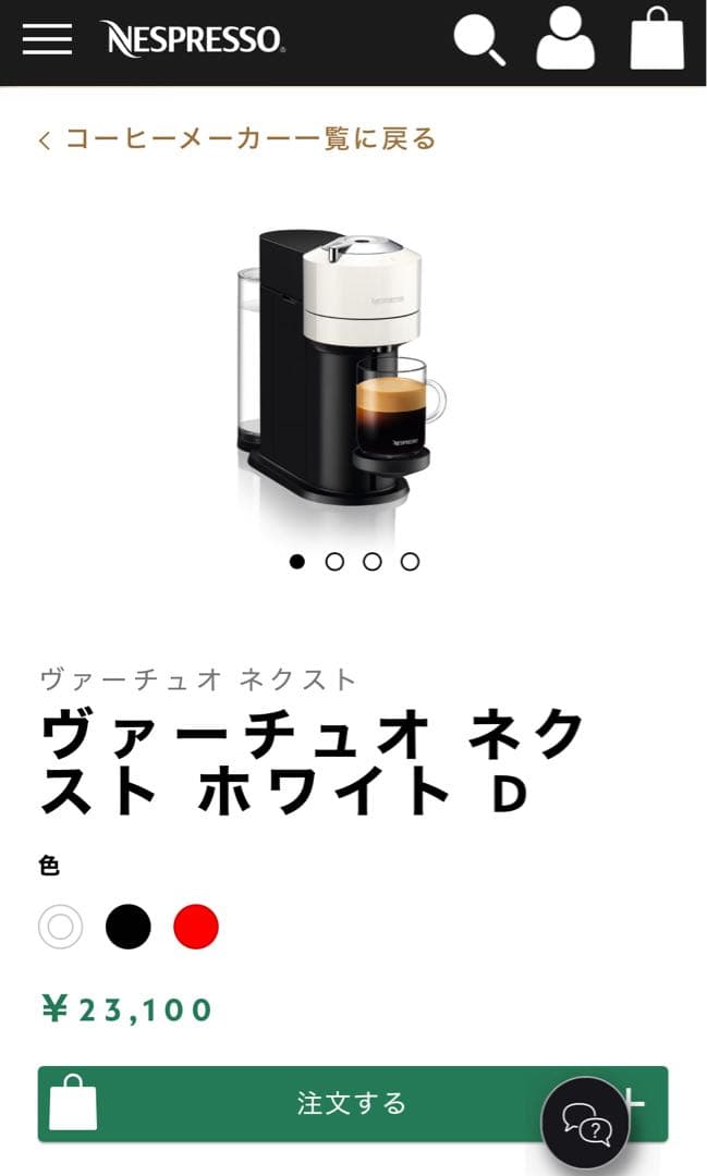 お得セット♪ ネスプレッソヴァーチュオネクストDホワイト人気カプセル20個付新品