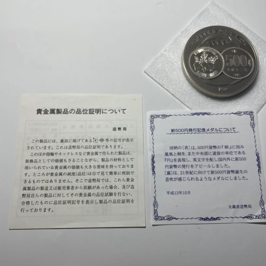 新500円貨幣発行記念メダル