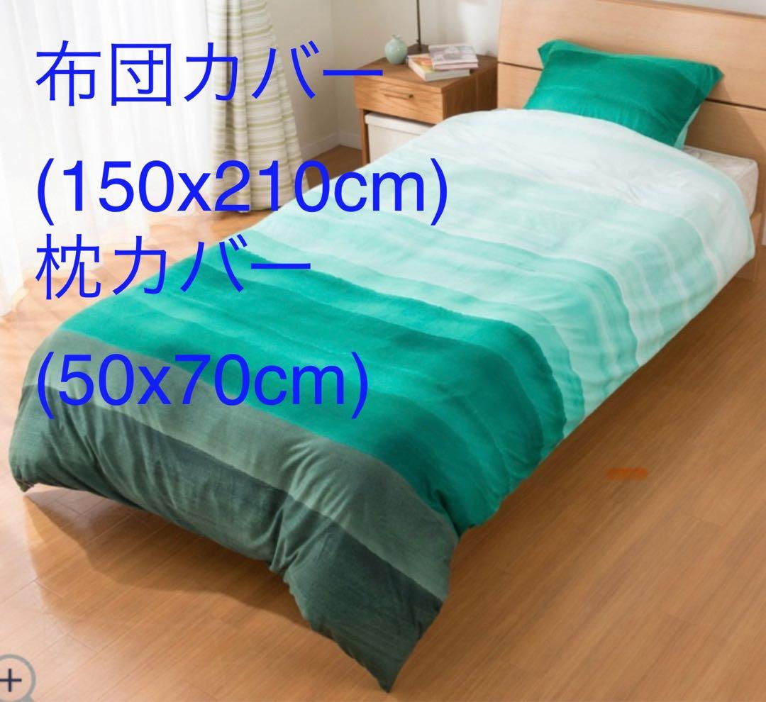 JERYMOOD Nature【ジェリームード】布団カバー＆枕カバー 2点セット