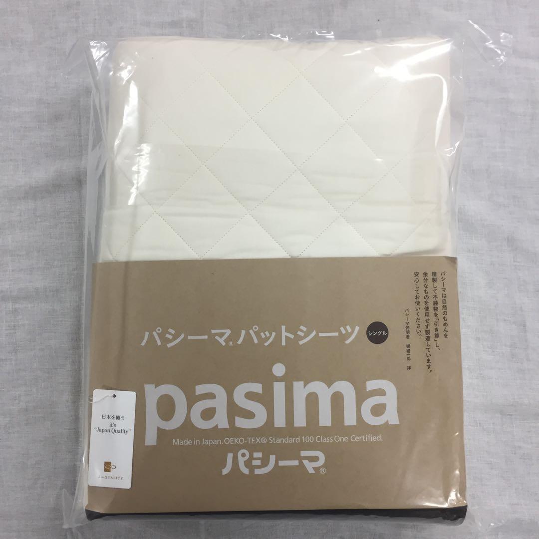 パシーマ パットシーツ シングル 110×210cm きなり　×1枚
