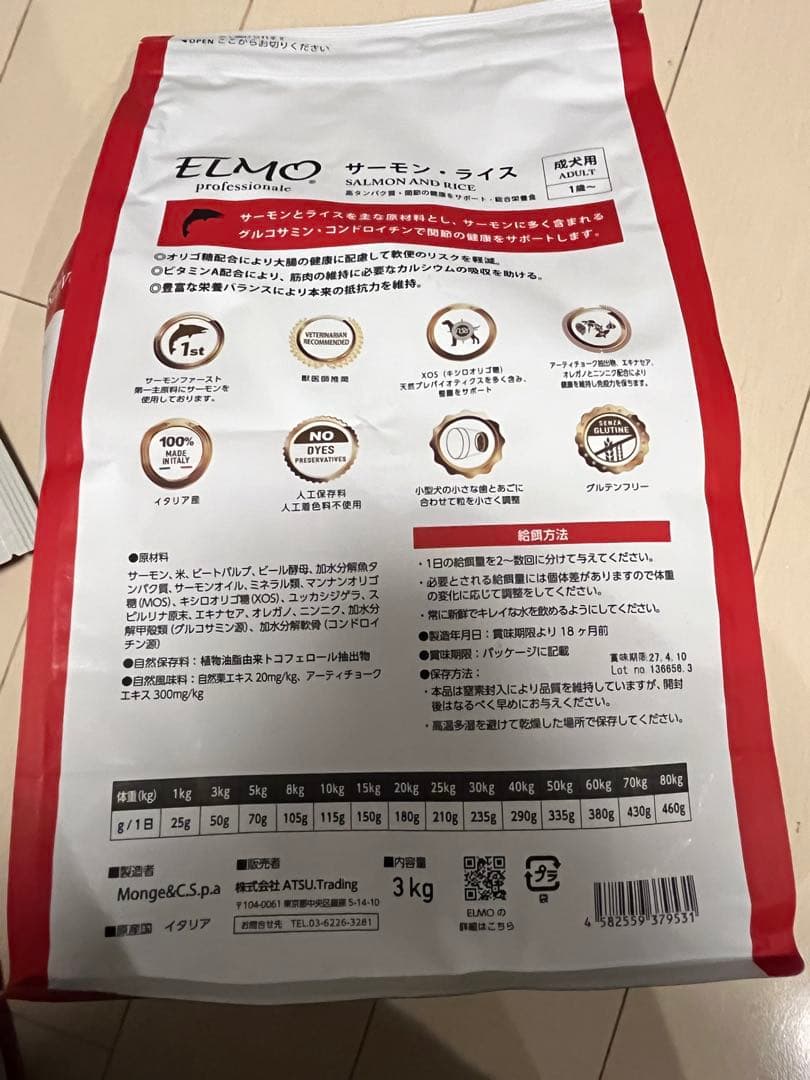 4.6kg ELMOサーモン・ライス ドッグフード 3kg×1袋 800g×2袋